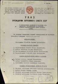 УКАЗ Президиума Верховного Совета СССР от 28 октября 1944 года