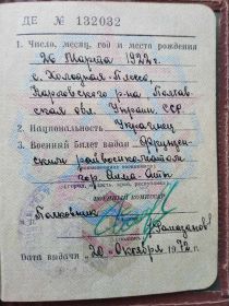 Военный билет