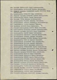 УКАЗ Президиума Верховного Совета СССР от 28 октября 1944 года (продолжение), под номером 154.