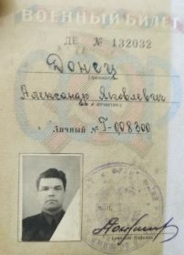 Военный билет