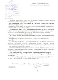 Справка из Нейского военного комиссариата Костромской области