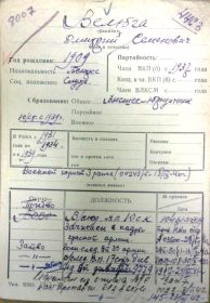 учетная карточка