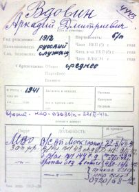 учетная карточка