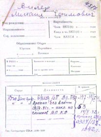 учетная карточка