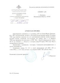 Справка из Архива военно-медицинских документов МО РФ