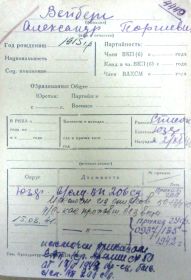 учетная карточка