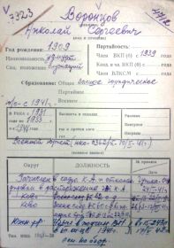 учетная карточка