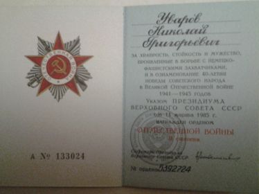 Удостоверение на Орден "Отечественной войны II степени"