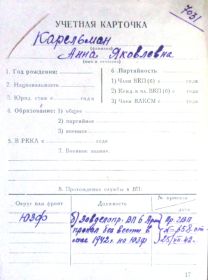 учетная карточка