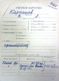 учетная карточка