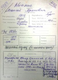 учетная карточка
