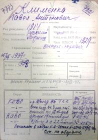 учетная карточка