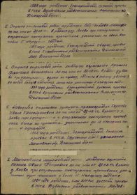 Наградной лист