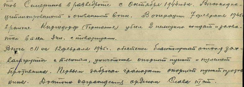 подвиг к ордену Славы lll степени