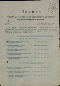 Приказ о награждении