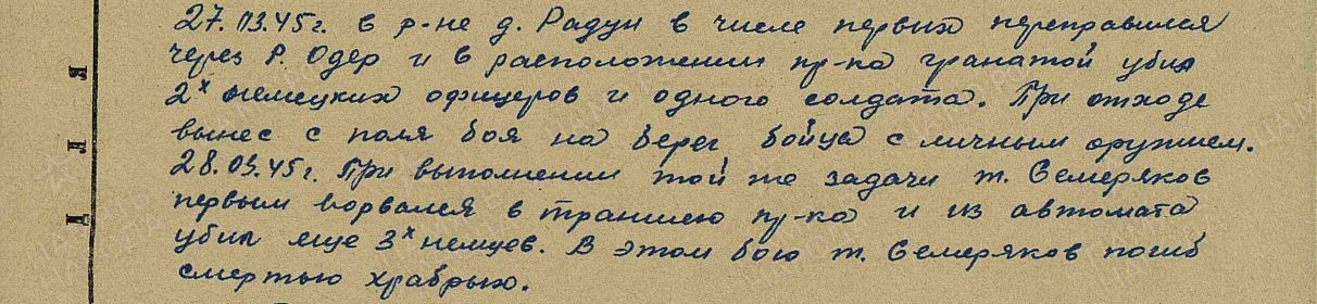 подвиг к ООВ ll степени