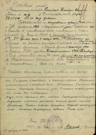 наградной лист к ордену Славы