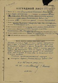 наградной лист к ООВ ll степени