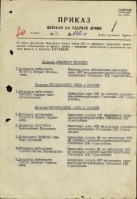 Приказ № 042 от 30.03.1945
