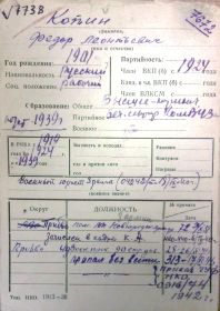 учетная карточка