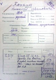 учетная карточка