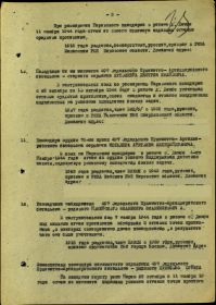 Строка в наградном списке  к медали &quot;За отвагу&quot;