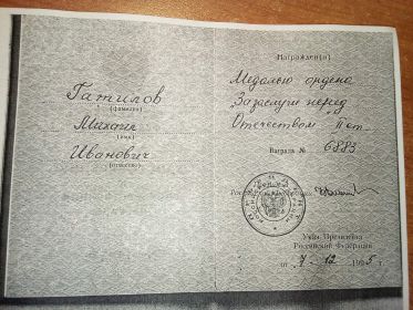 Наградное удостоверение_3