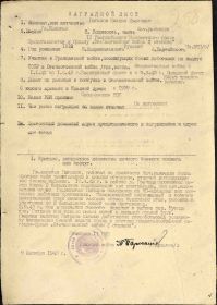 Наградной лист.
