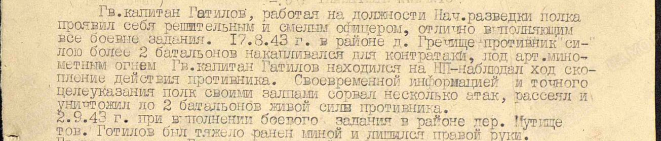 История подвига.