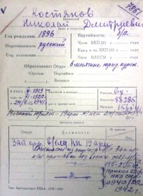 учетная карточка