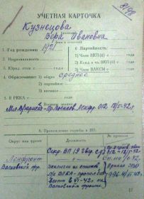 учетная карточка