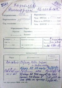 учетная карточка