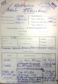 учетная карточка
