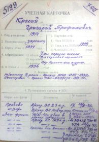 учетная карточка