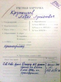 учетная карточка