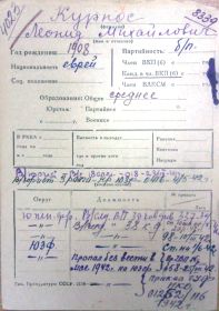 учетная карточка