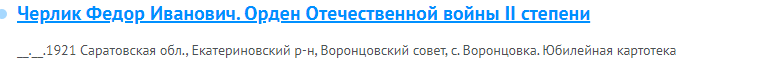 Информация о награждении юбилейным орденом Отечественной войны 2 ст