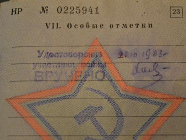 Участник войны