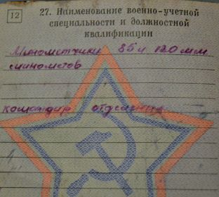 Должность и специальность