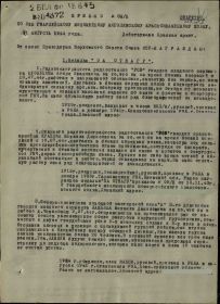 Приказ № 06н от 31.08.44 г. по 325 ГМП (стр. 1)