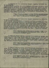 Приказ № 06н от 31.08.44 г. по 325 ГМП (стр. 5)