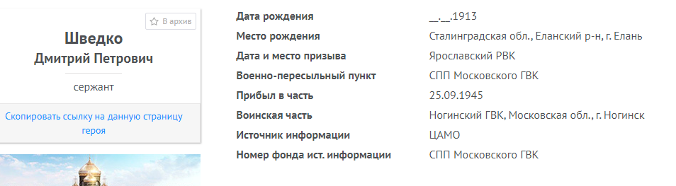 Информация о Шведко ДП на сайте Минобороны