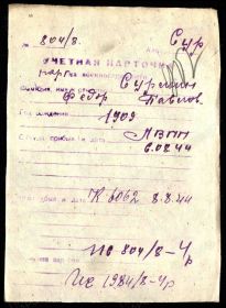 Личная карточка Ленинградского ВПП от 06.08.1944г