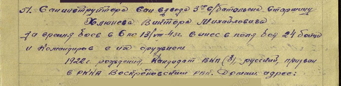 описание подвига медаль «За отвагу»  06.08.1943-13.08.1943 (282 сп, 175 сд ЦентрФ)