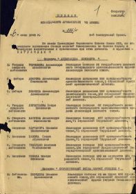 Приказ командующего Артиллерией 70 Армии 2 Белорусского фронта № 036н от 06.06.45 г. (стр. 1)