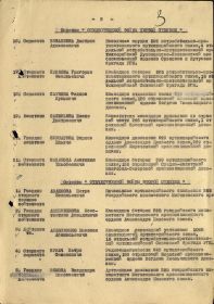 Приказ командующего Артиллерией 70 Армии 2 Белорусского фронта № 036н от 06.06.45 г. (стр. 3)