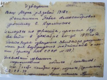 извещение о пропавшем без вести