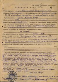 Наградной лист к приказу №018н от 13.03.1945 г. (стр. 1)
