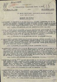 Приказ № 011 по 51 ГСП 18 ГКСД от 17 июля 1943 г. (стр. 1)
