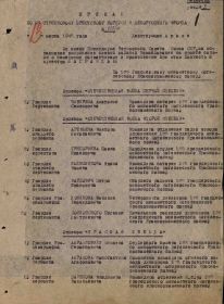 Приказ №018н по 96 стрелковому Брестскому корпусу от 13.03.1945 г. (стр. 1)